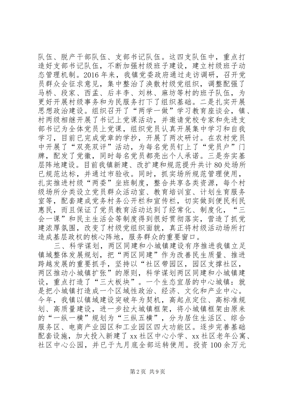 20XX年乡镇第三季度工作总结_第2页