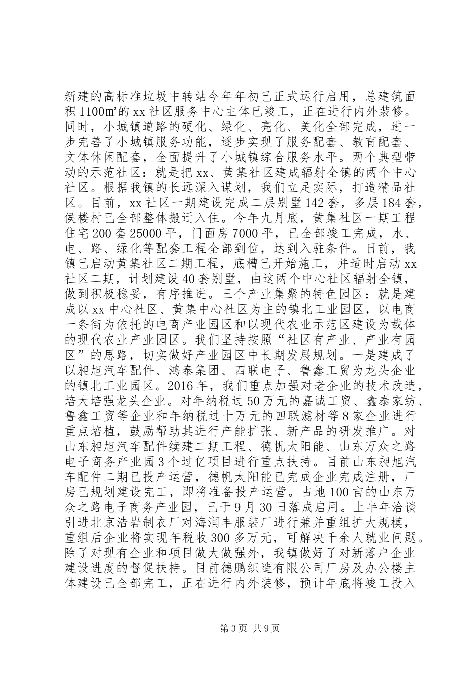 20XX年乡镇第三季度工作总结_第3页