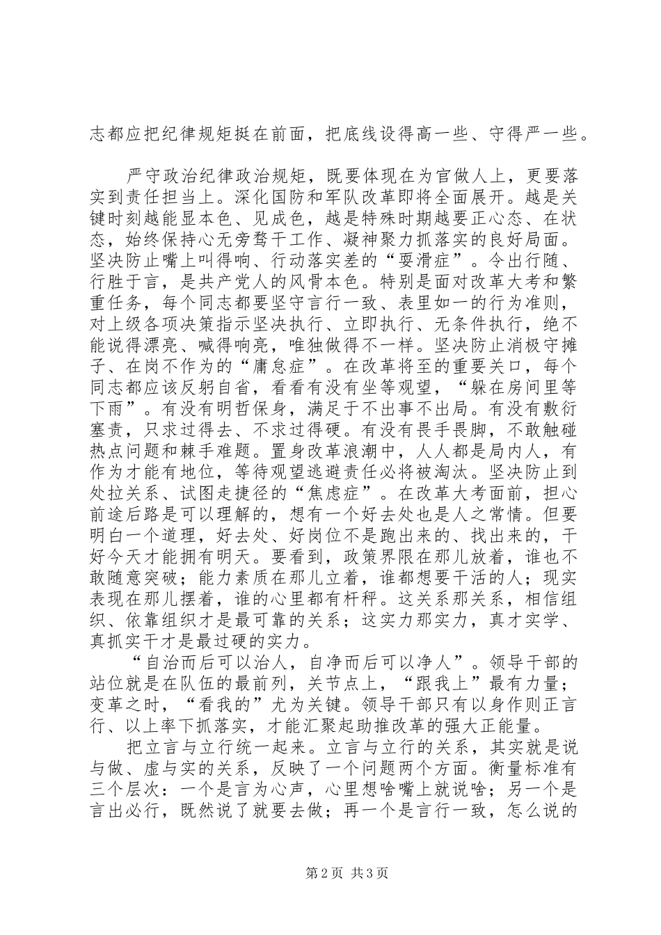 XX肃清郭徐体会心得_第2页