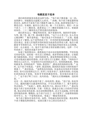 每颗星星不孤单