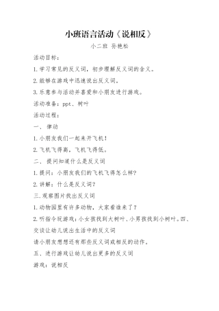 小班语言说相反