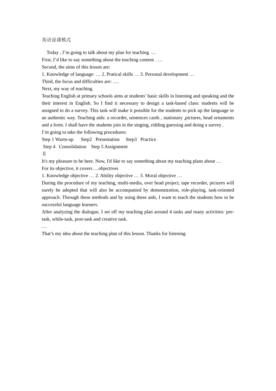 英语说课模式_第1页