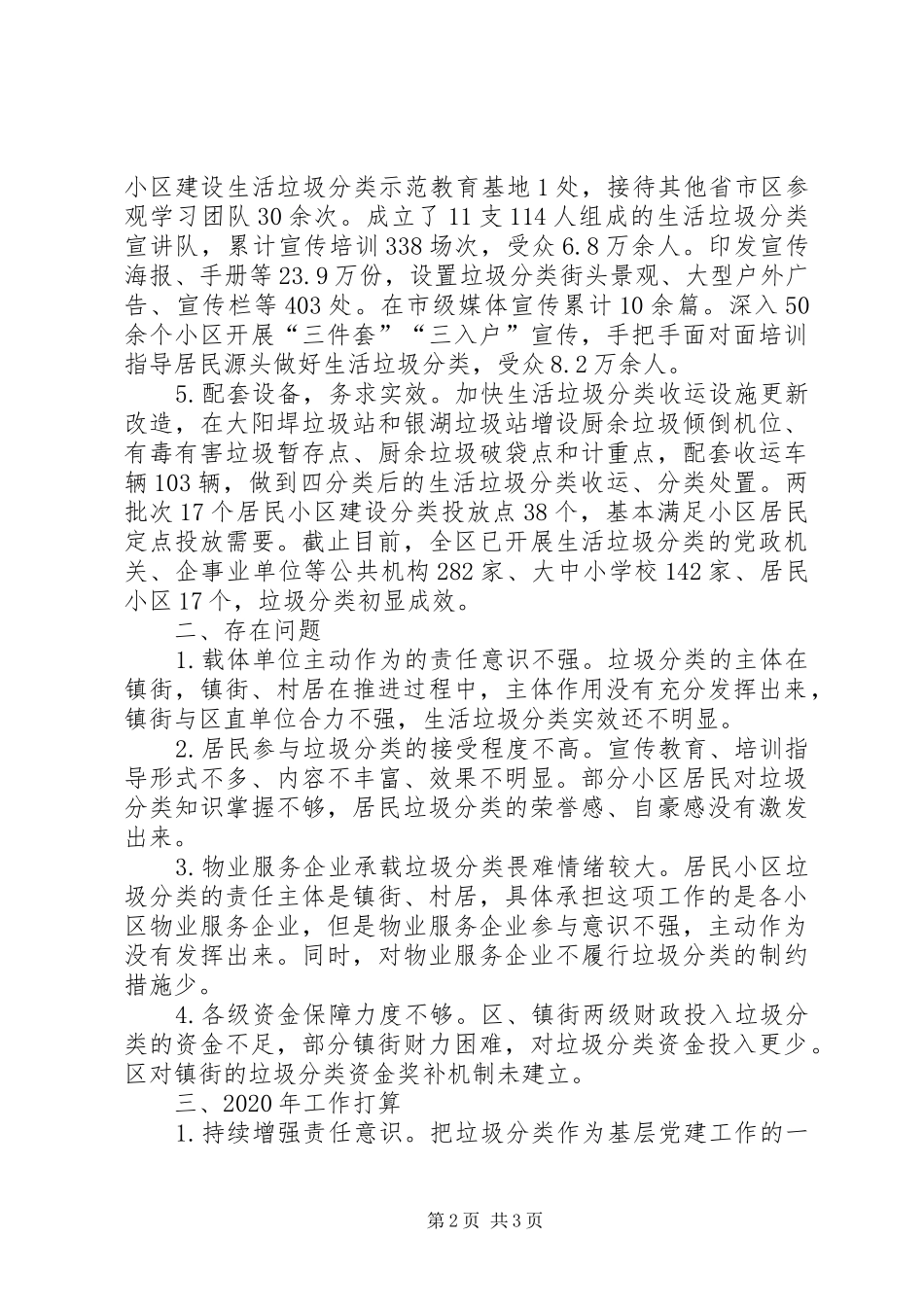 城管局生活垃圾分类工作总结 _第2页