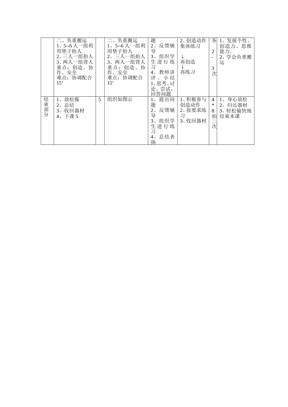 校级公开课教1_第3页