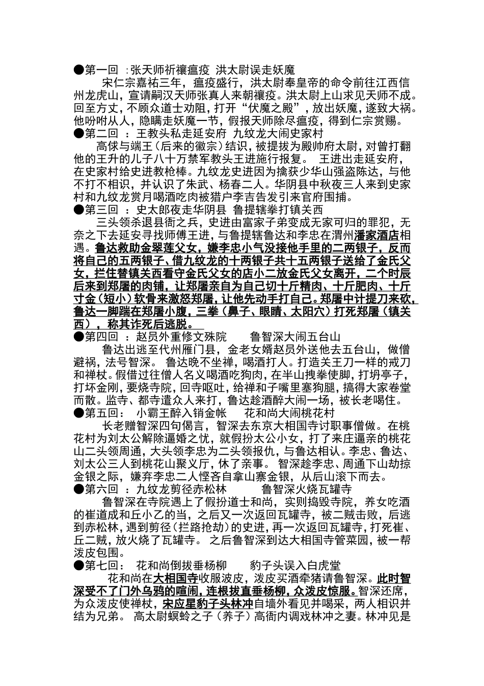 水浒传章回概括_第1页