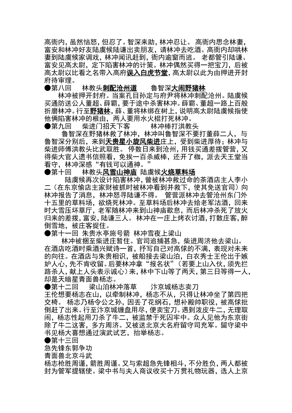 水浒传章回概括_第2页