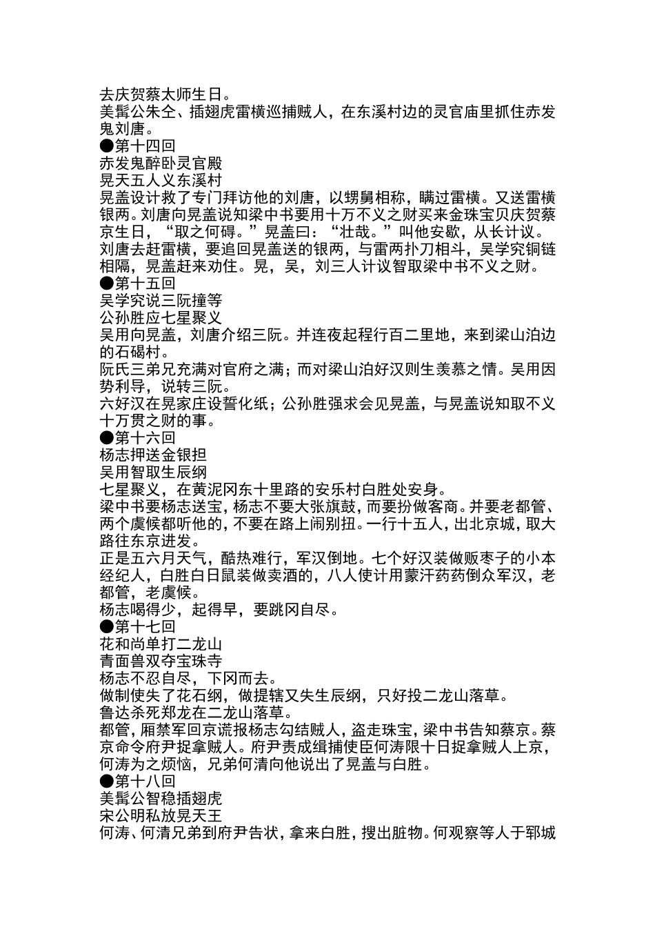 水浒传章回概括_第3页