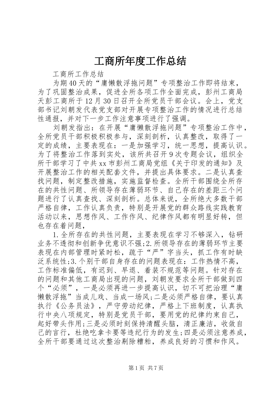 工商所年度工作总结 _第1页