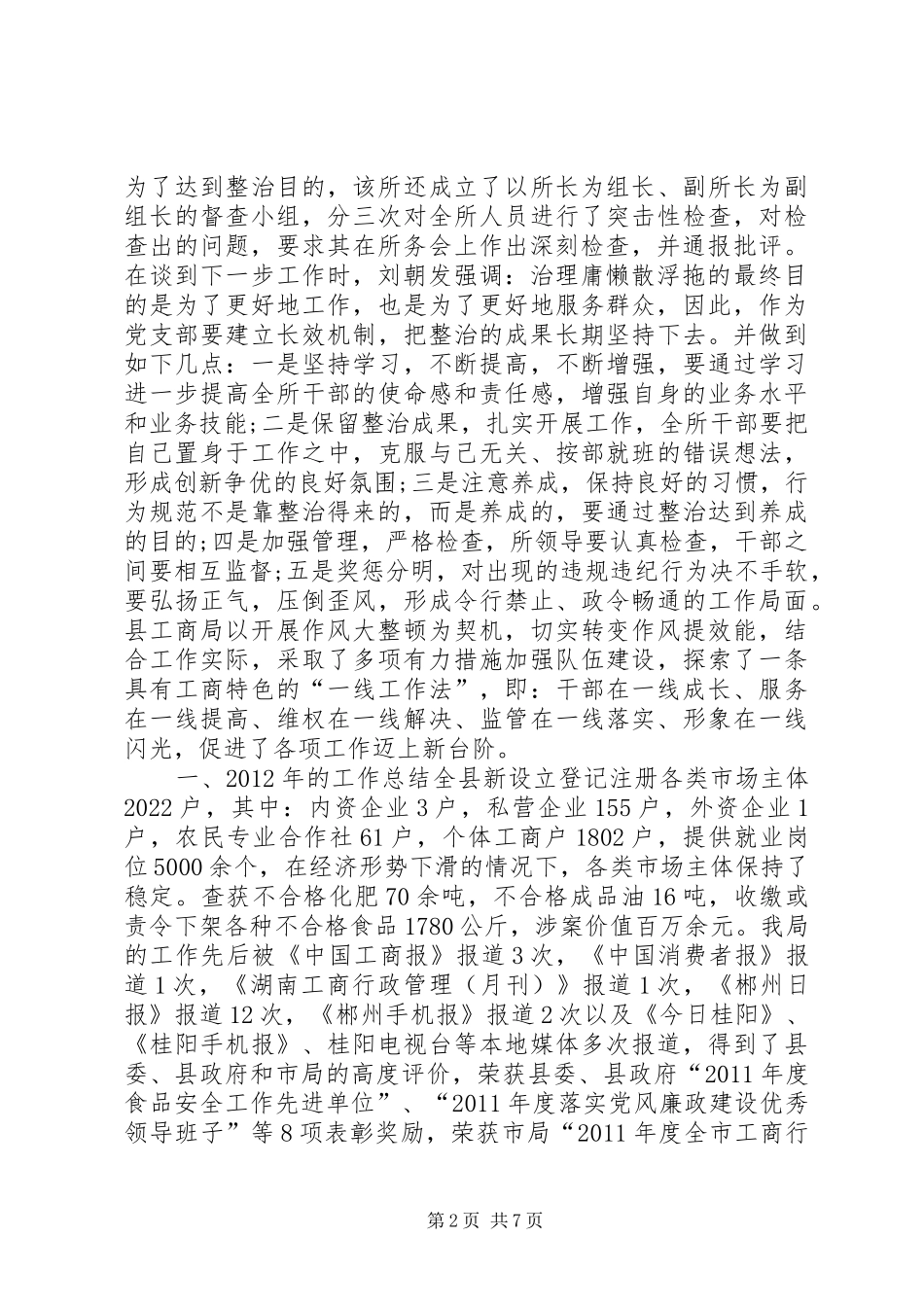 工商所年度工作总结 _第2页