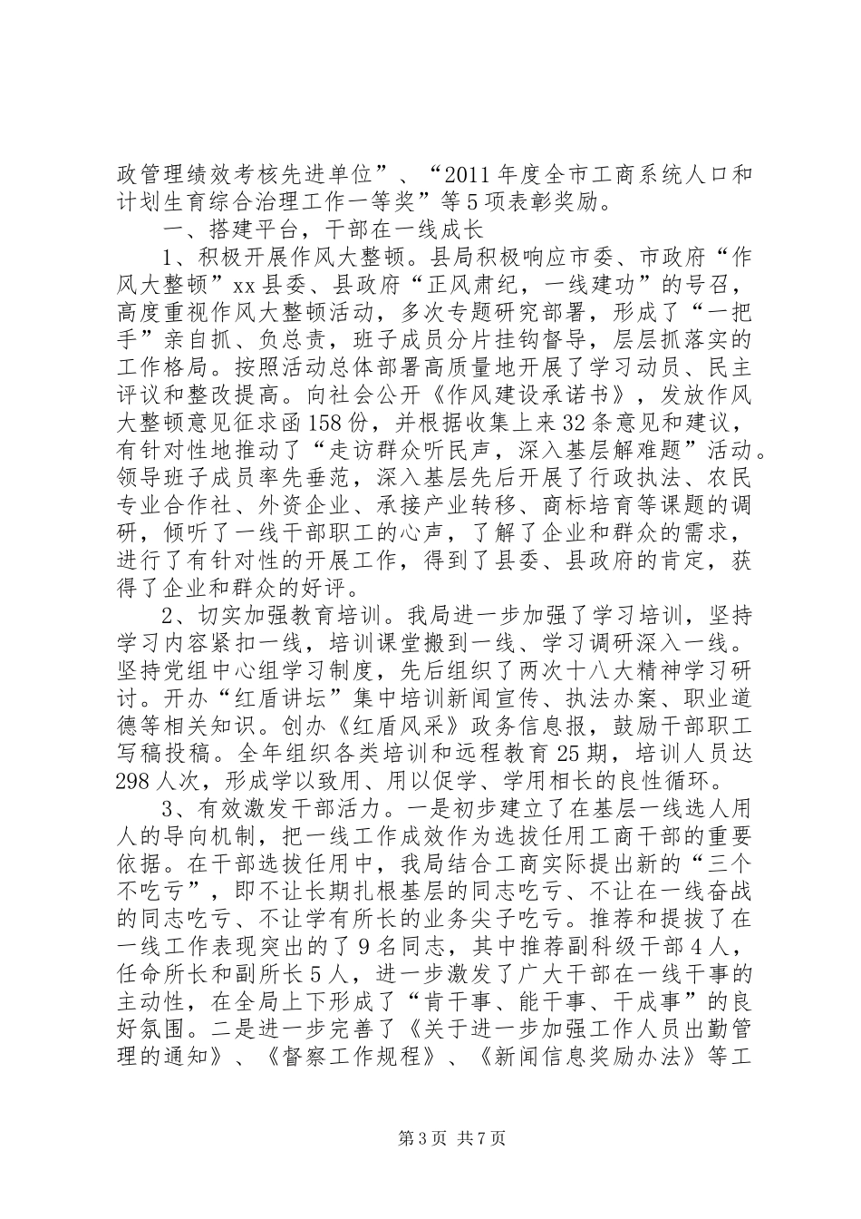 工商所年度工作总结 _第3页