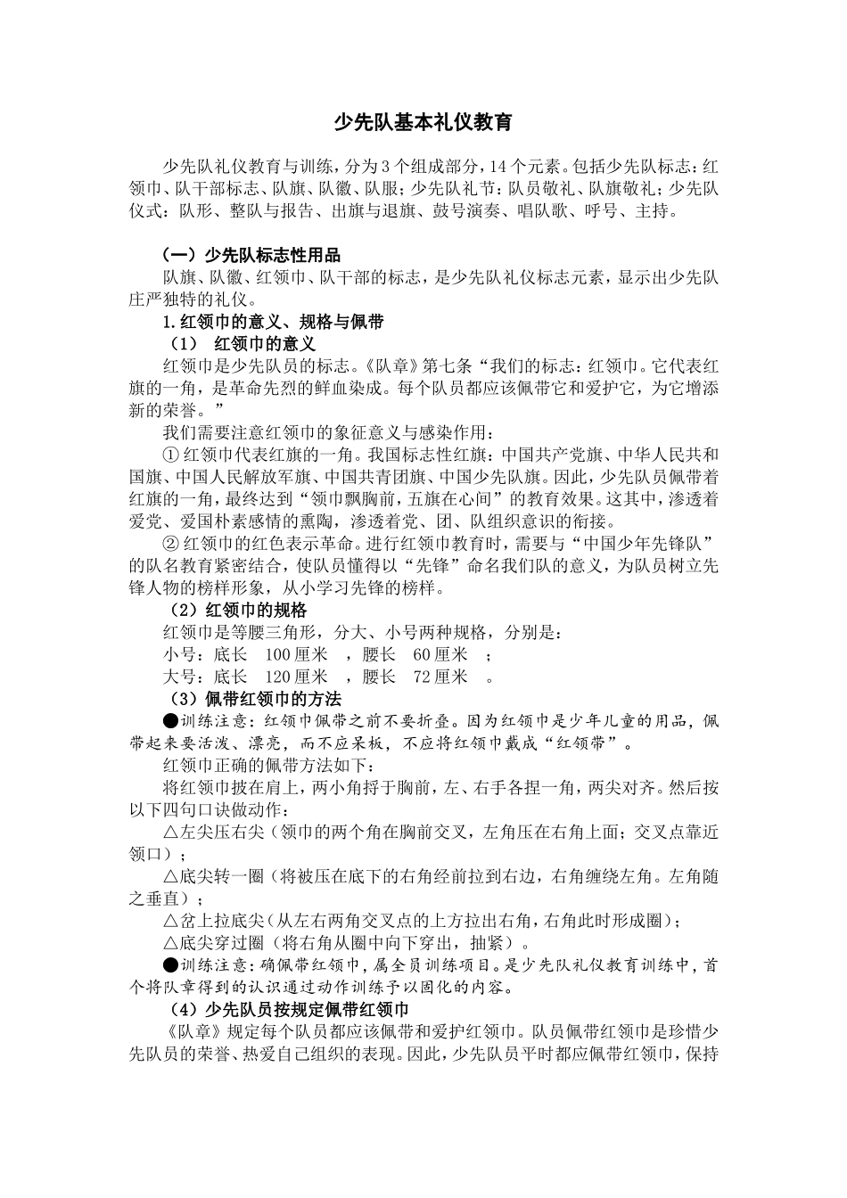 少先队礼仪教育_第1页