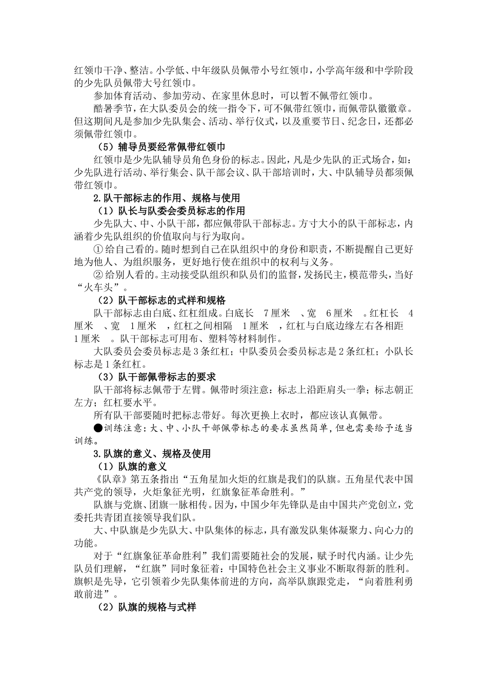 少先队礼仪教育_第2页