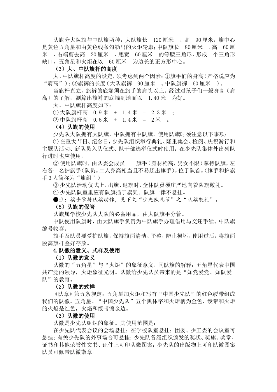 少先队礼仪教育_第3页