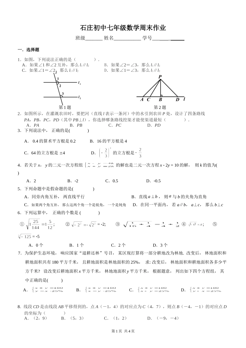 数学周末作业_第1页