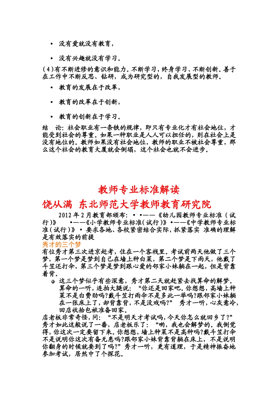 研修学习笔记_第3页