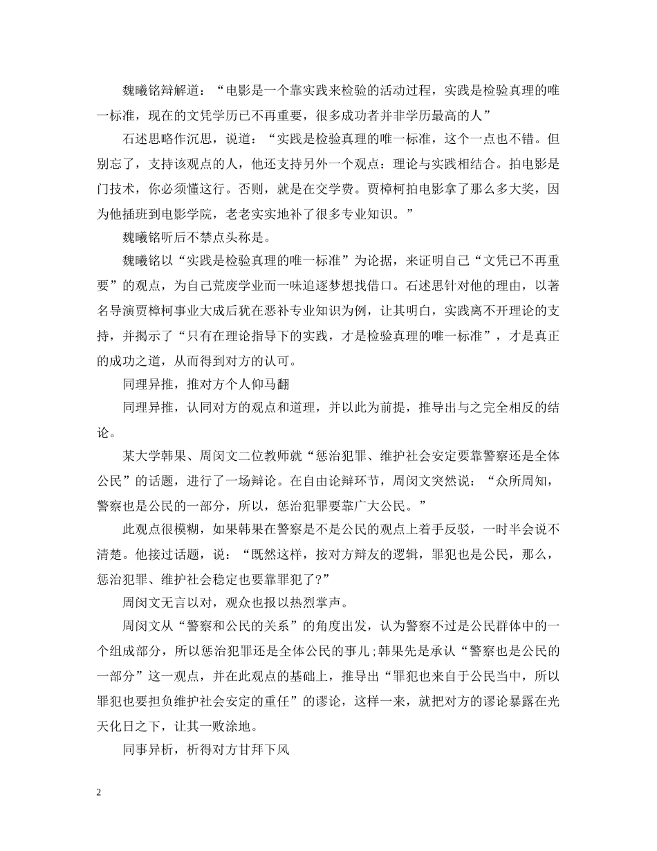 让对方难以置辩的辩论技巧 _第2页