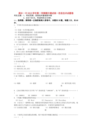 浙江省桐乡市第学1011高一信息技术上学期期中试题无答案 