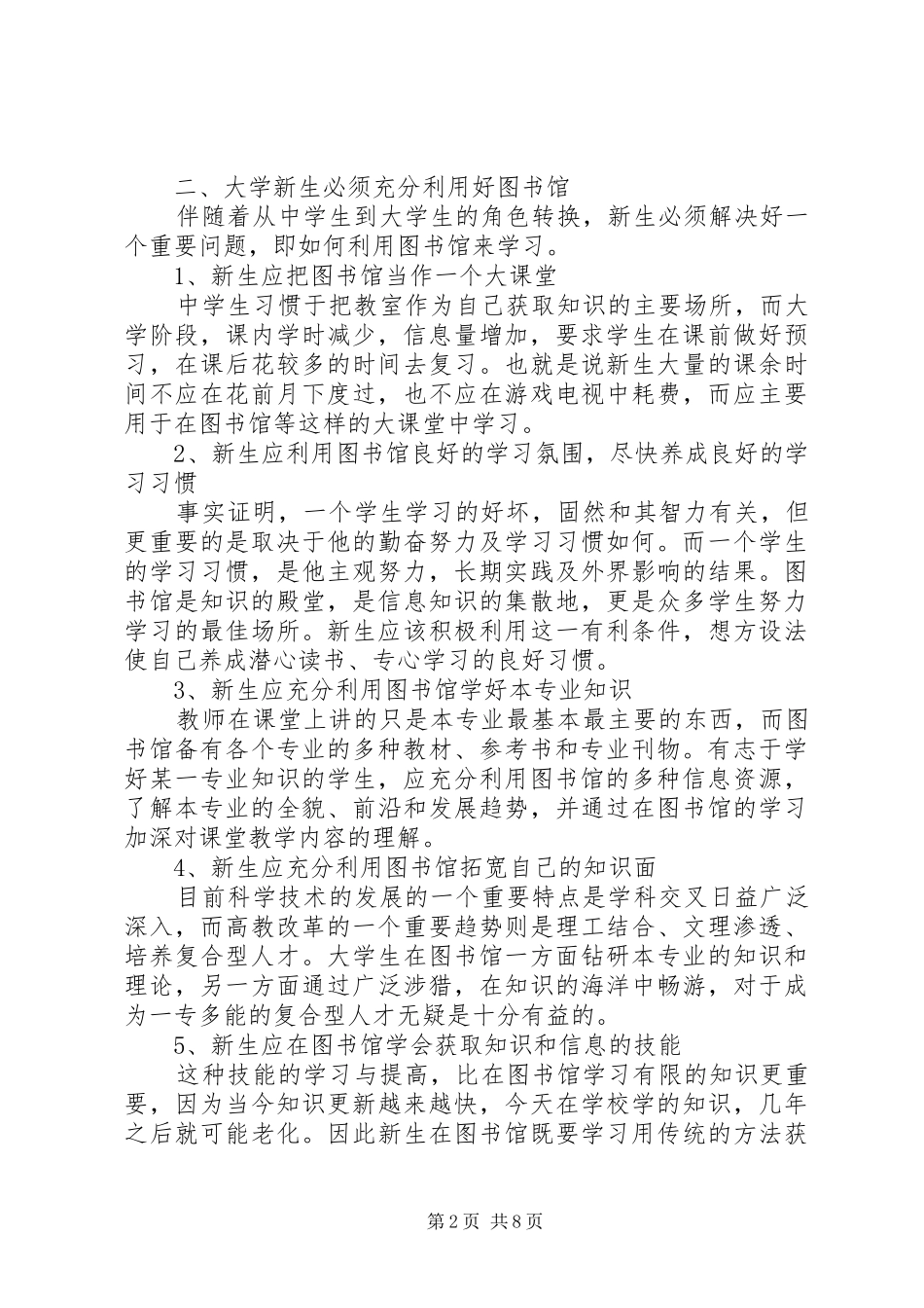 如何利用图书馆学习体会_第2页