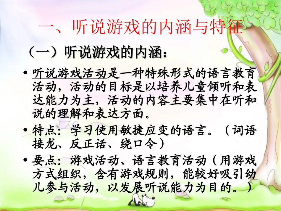 幼儿园听说游戏_第2页