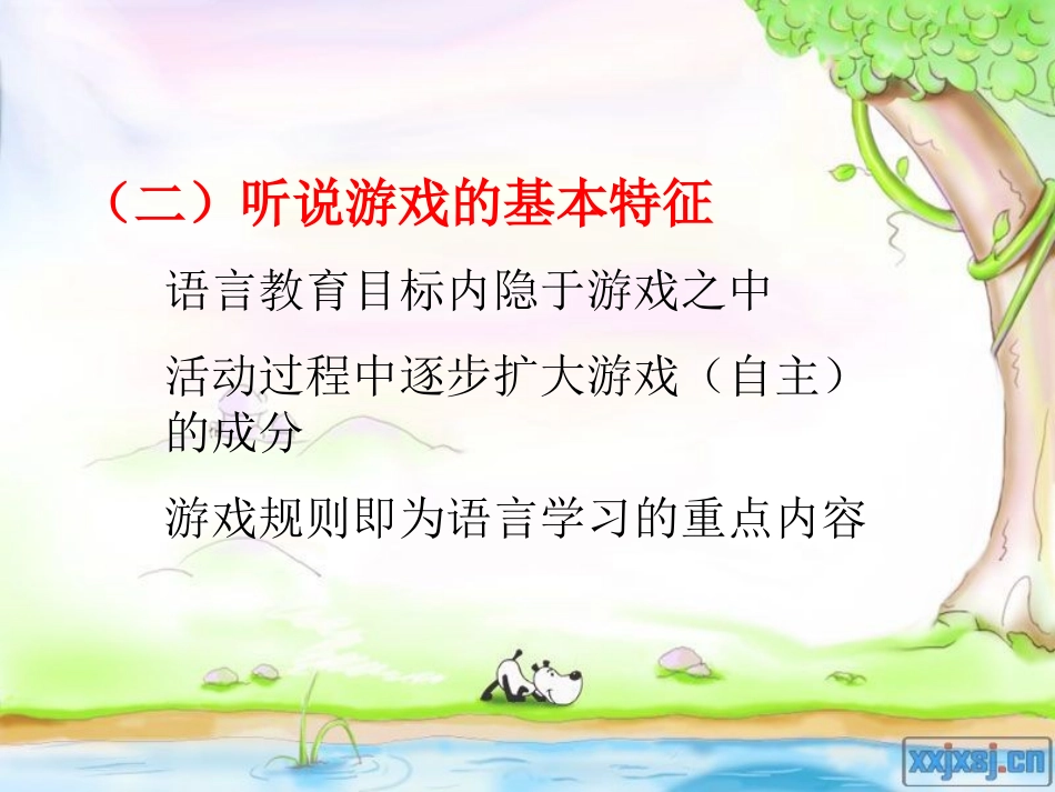 幼儿园听说游戏_第3页