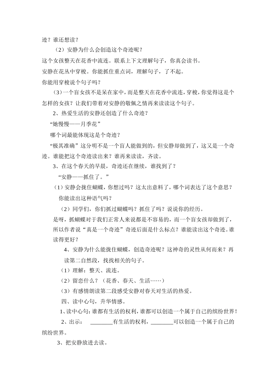 触摸春天 (4)_第2页