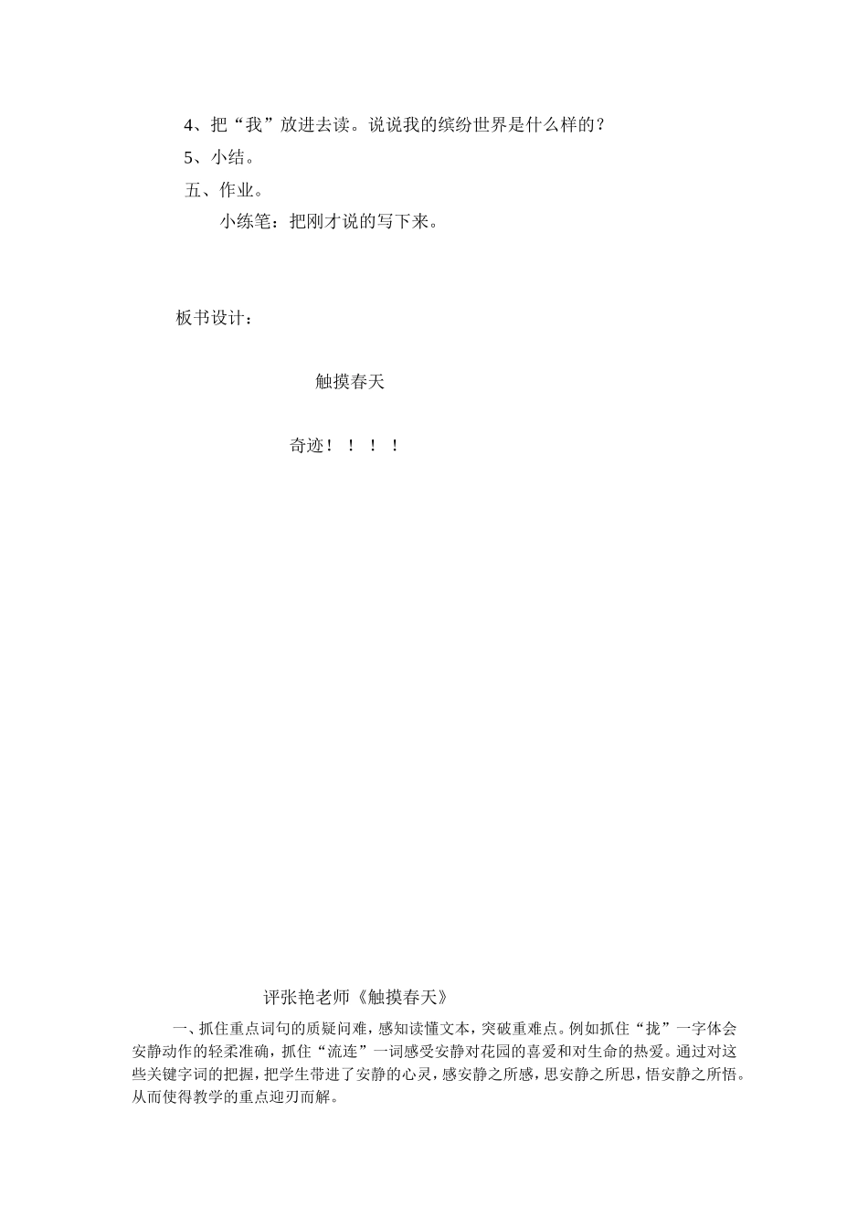 触摸春天 (4)_第3页