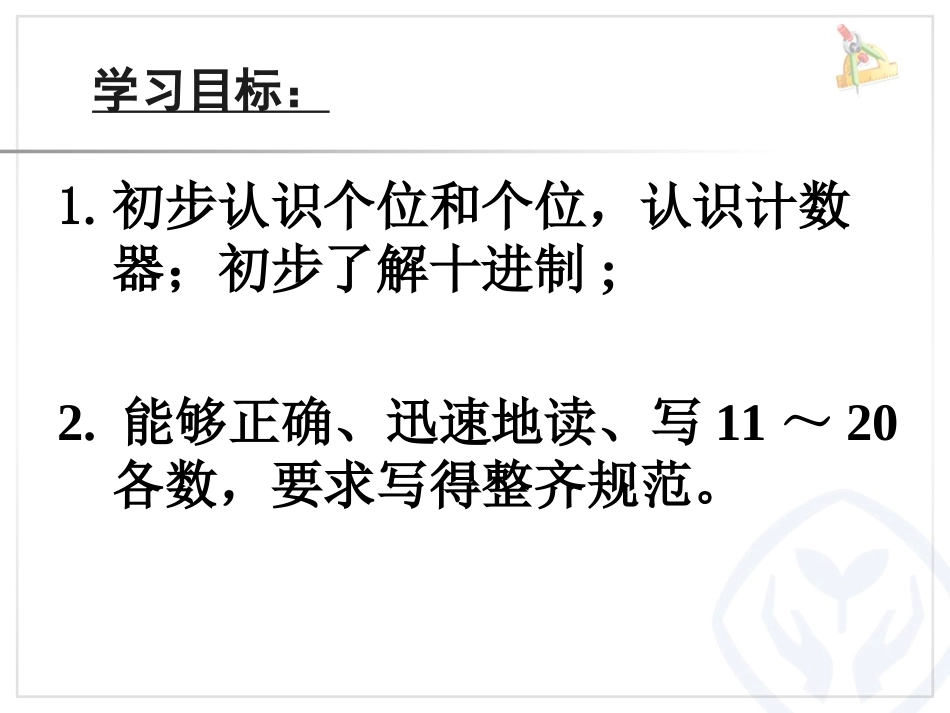 第6单元—写数_第2页
