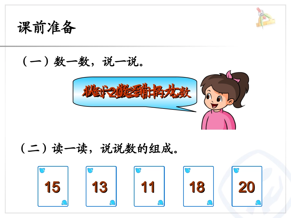 第6单元—写数_第3页