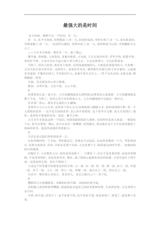 最强大的是时间