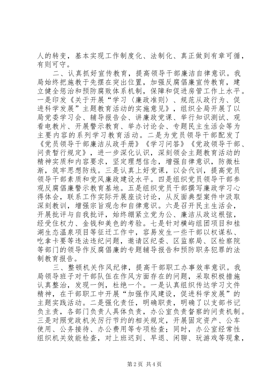 房管局纪检监察工作总结 _第2页