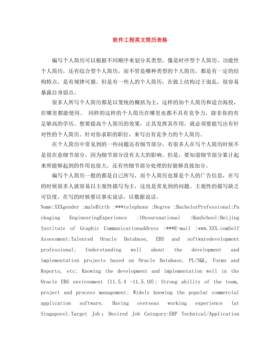 软件工程英文简历表格 _第1页