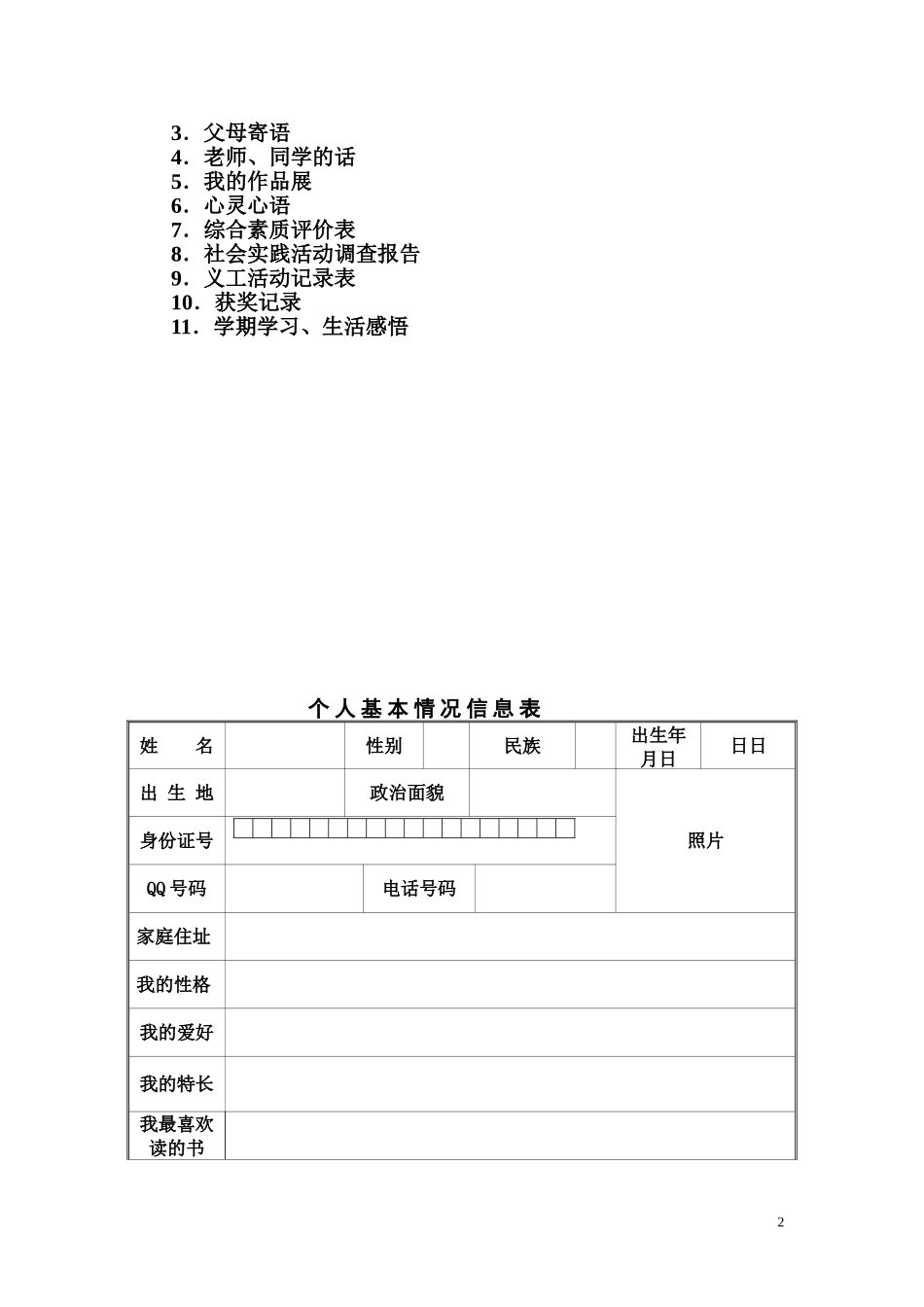 学生成长档案2_第2页