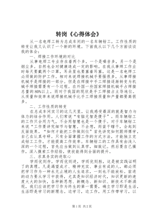 转岗《体会心得》