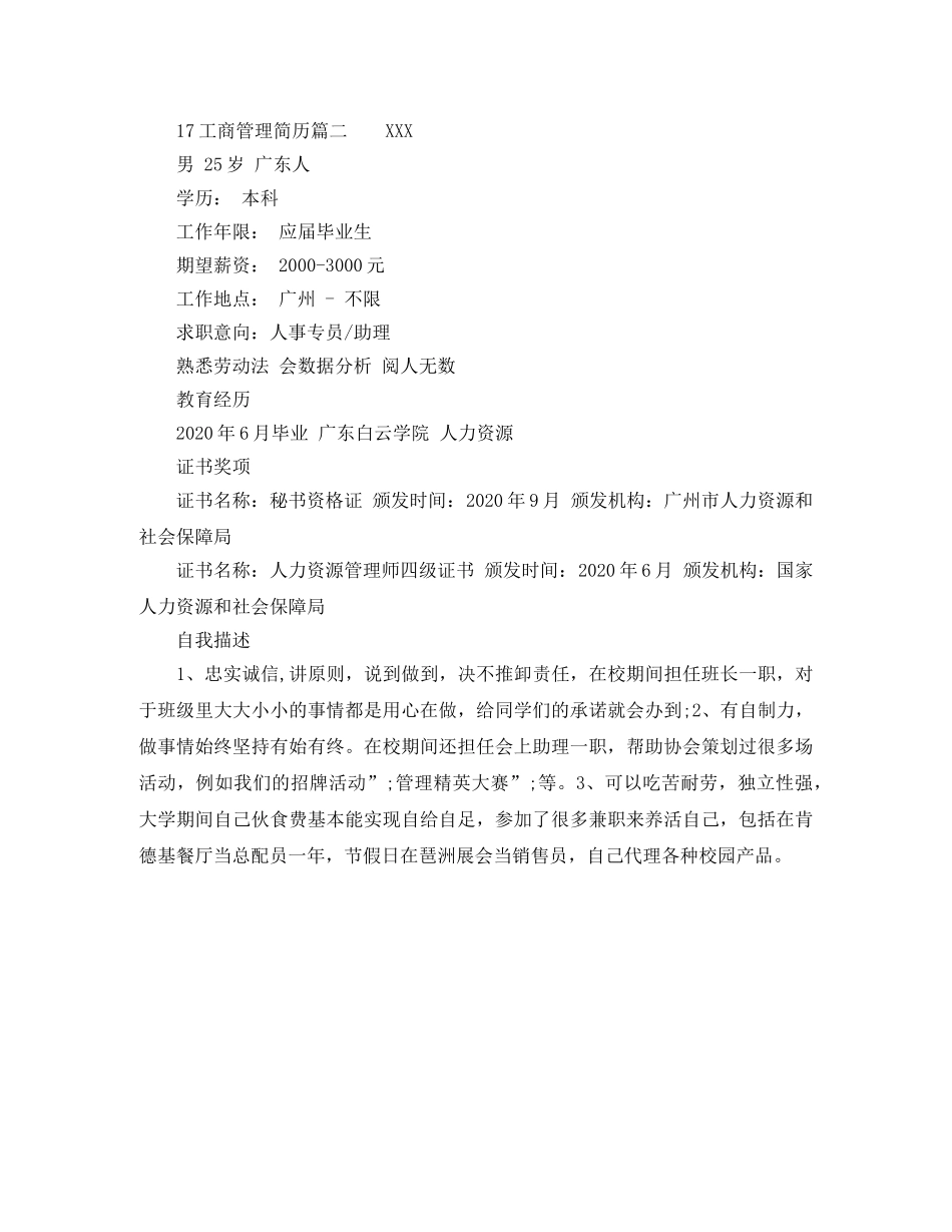 17工商管理简历_第2页