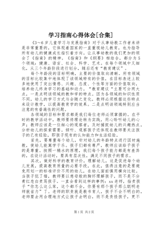 学习指南体会心得[合集]