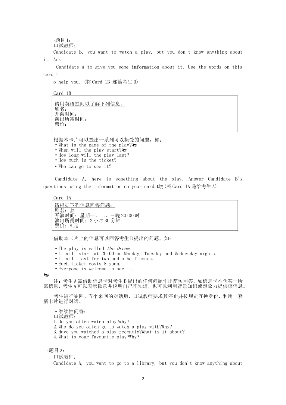 英语口试模拟2_第2页