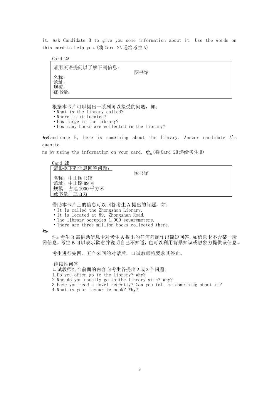 英语口试模拟2_第3页