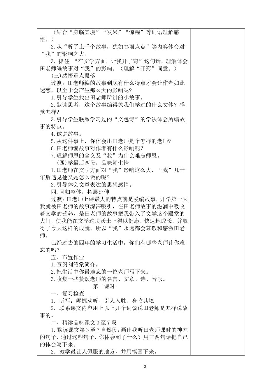 第一单元：师生_第2页