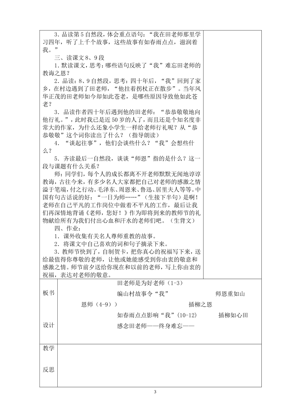 第一单元：师生_第3页