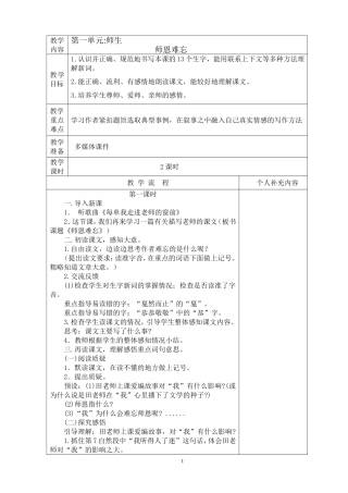 第一单元：师生