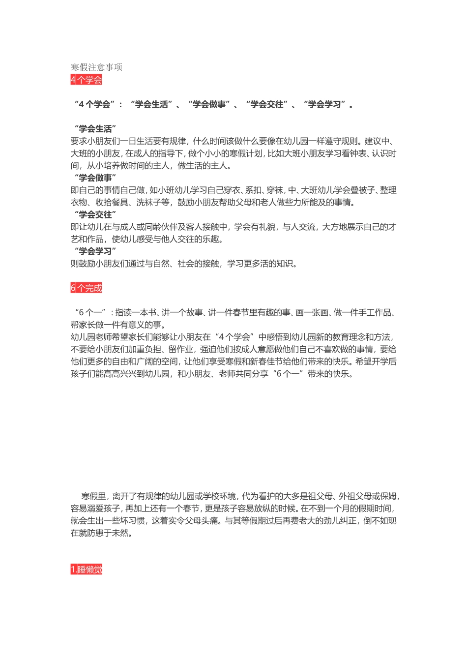 寒假注意事项_第1页