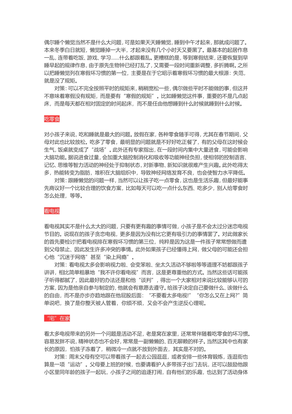 寒假注意事项_第2页