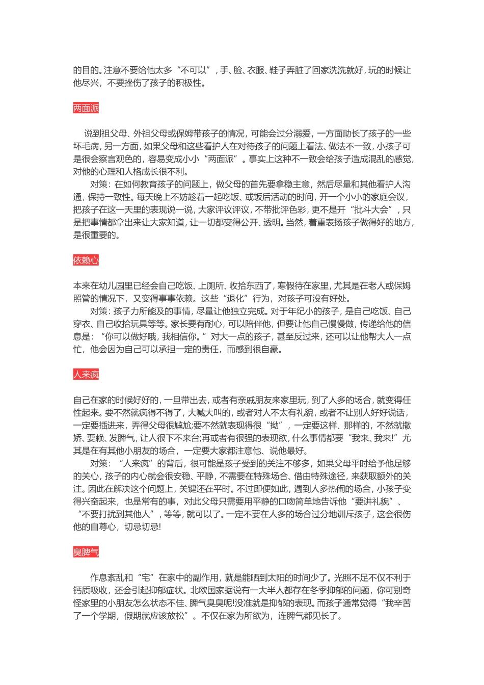 寒假注意事项_第3页