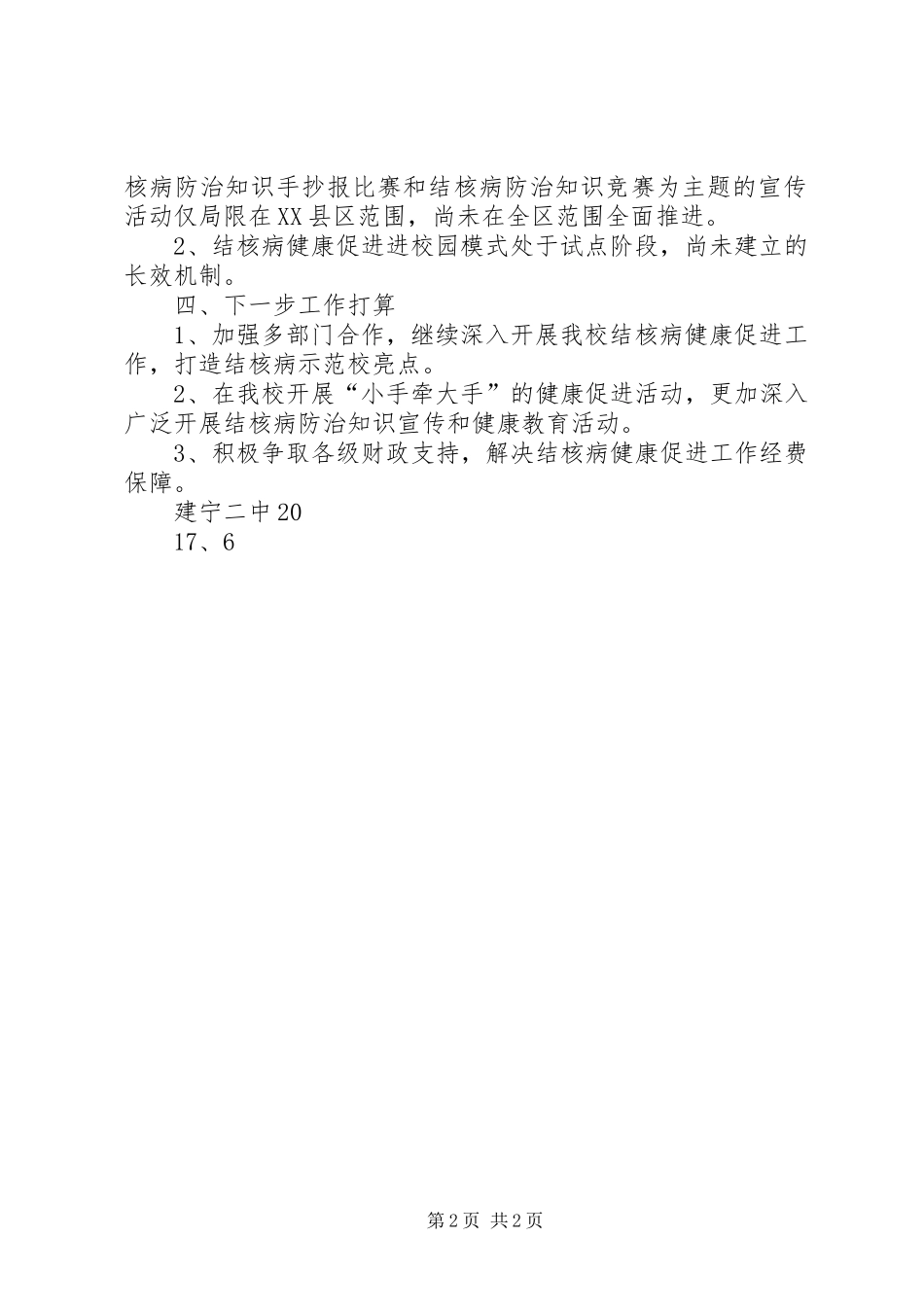 20XX年20XX年结核病工作总结_第2页