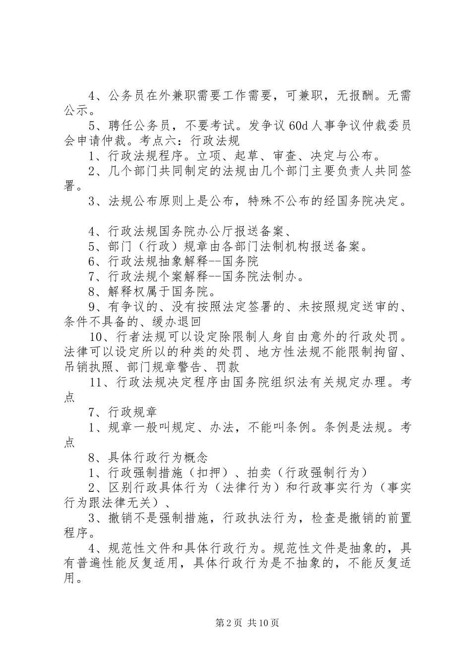 20XX年司考行政法总结_第2页