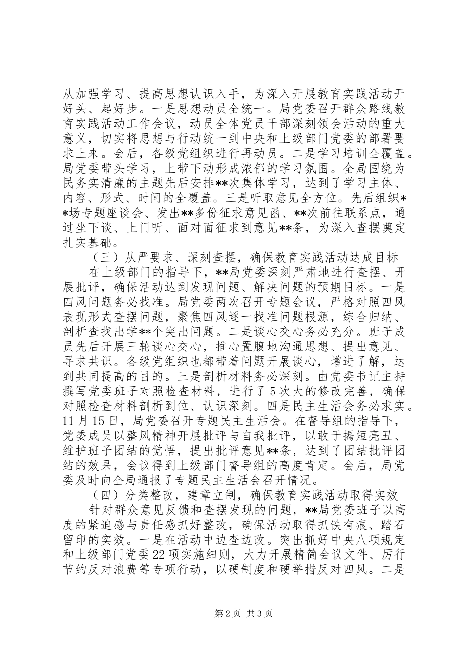 20XX年党的群众路线教育实践活动工作总结_第2页