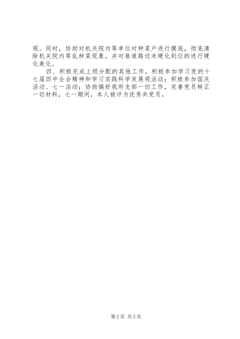 202X年城建工作人员个人总结_第2页