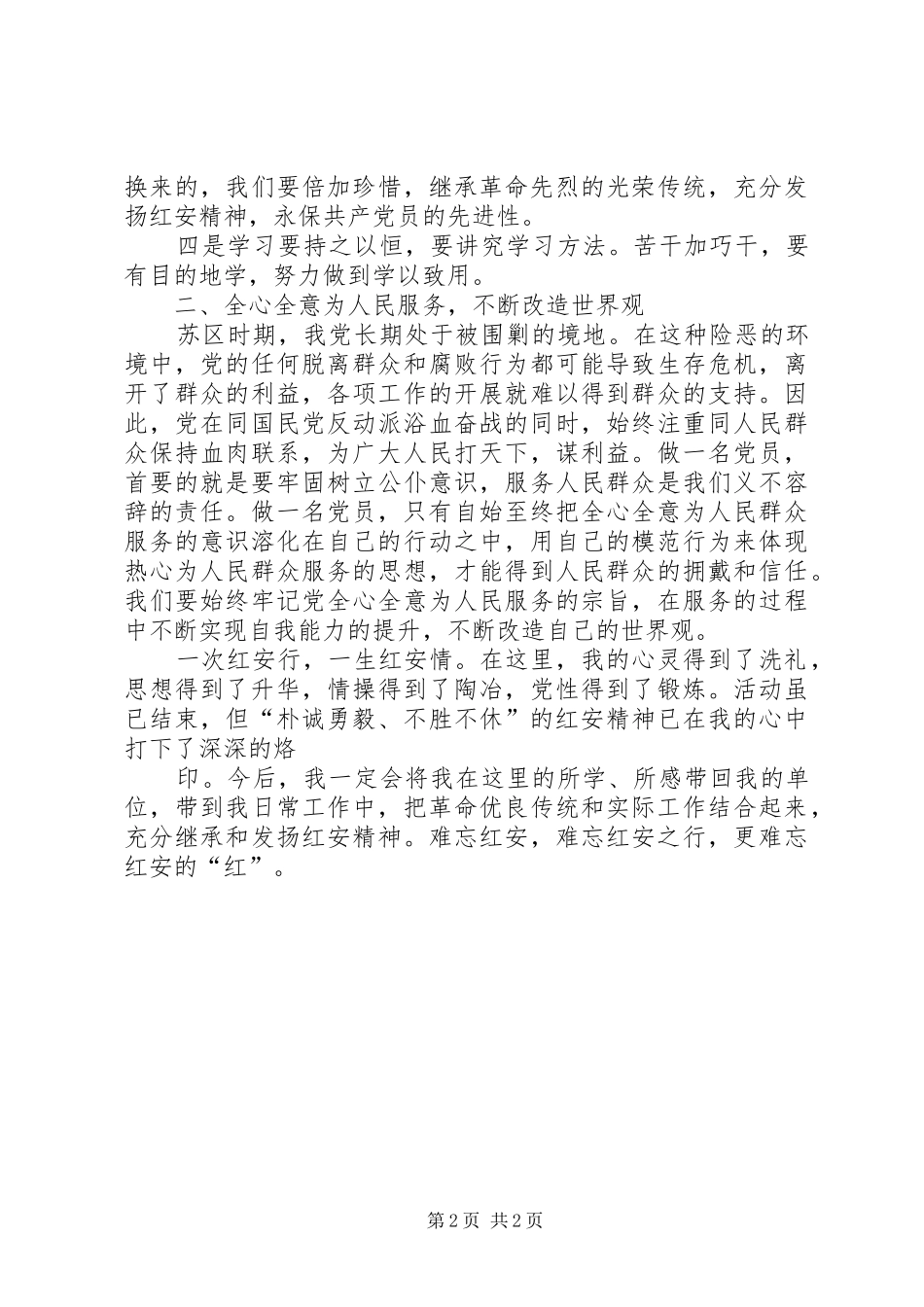 参观红安有感(传)_第2页