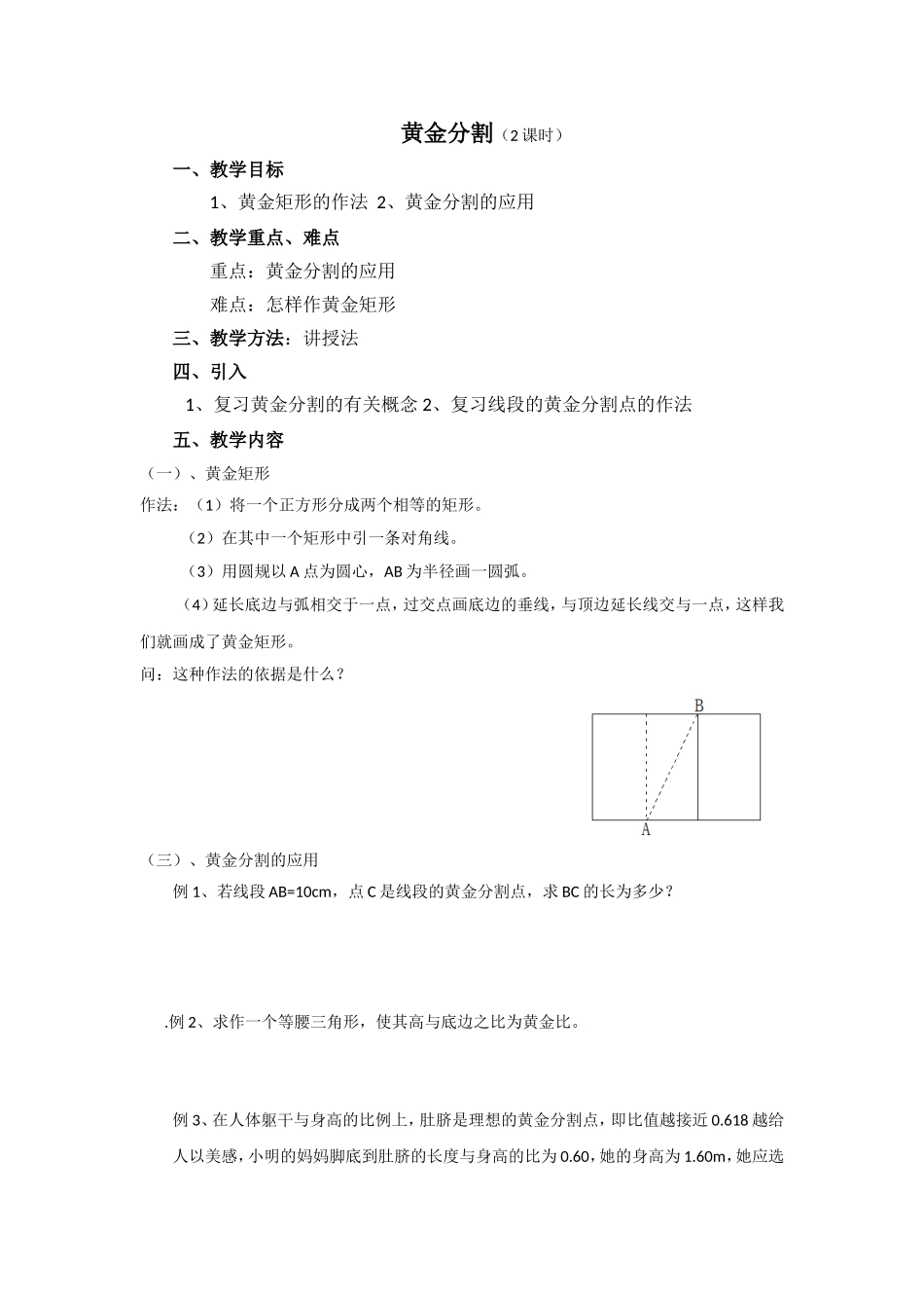 黄金分割2课时_第1页