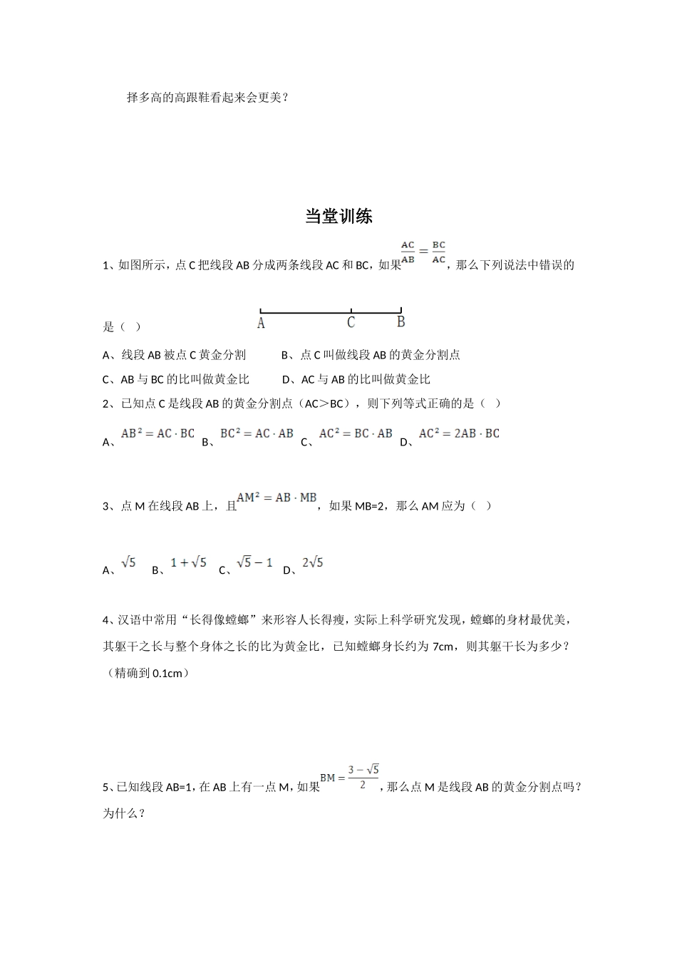 黄金分割2课时_第2页
